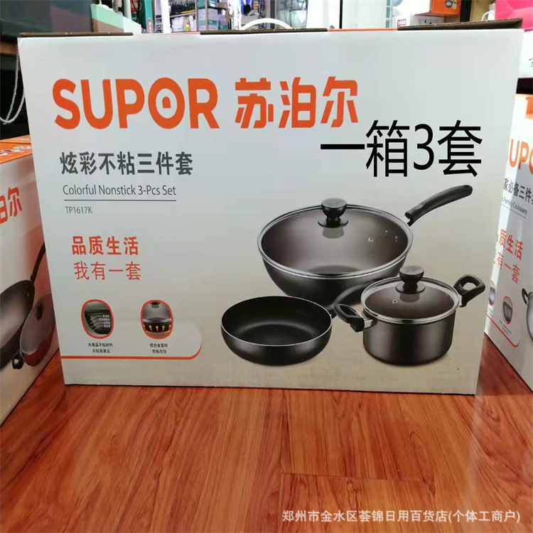 Supor Love Home Three-piece Set: Wok, Soup Pan and Frying Pan Set T0933T Supor 1360 Non-stick Pan pic 8