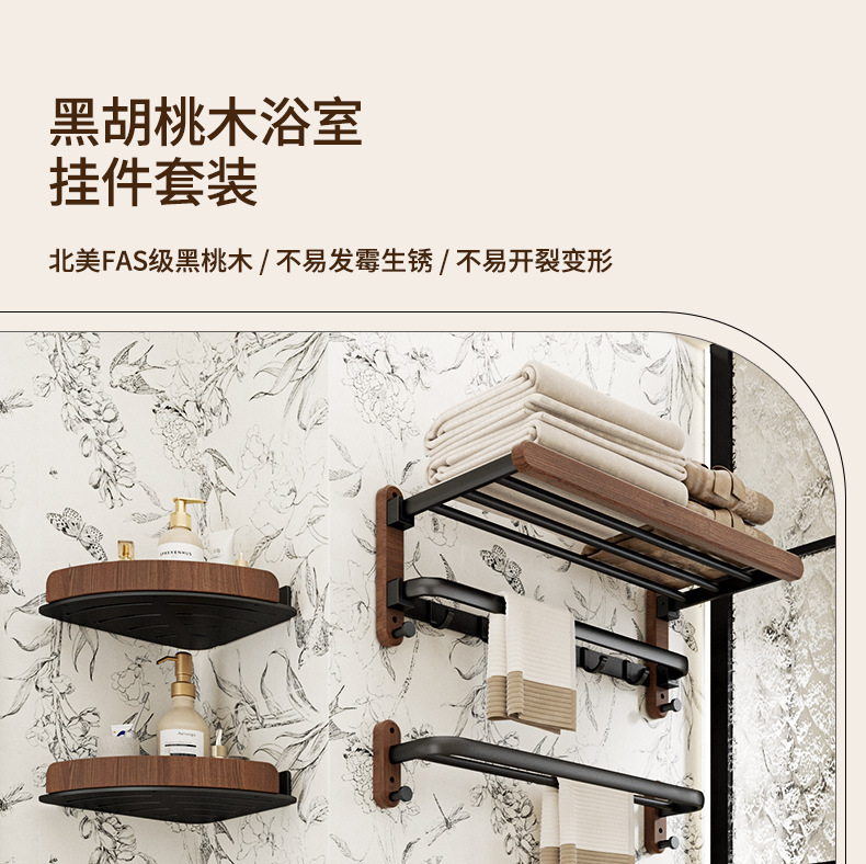 胡桃木卫生间毛巾架免打孔高端浴巾置物架浴室架子洗手间厕所挂件详情10
