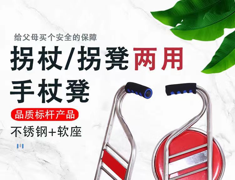 老人拐杖凳子拐棍老人手杖四脚防滑拐扙凳老年人手杖带板凳折叠坐详情1