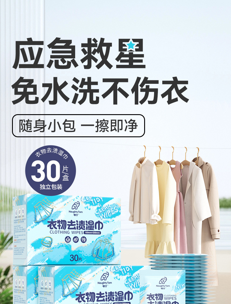 Laundry stain removal and cleaning wet wipes, no-rinse stain removal wet wipes, no-rinse laundry stain removal wonder, wet wipes dedicated manufacturer direct delivery pic 6