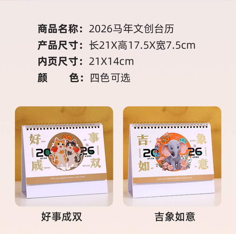 舟舟月历2026年中号烫金台历马年简约商务日历大格子记事广告月历详情8