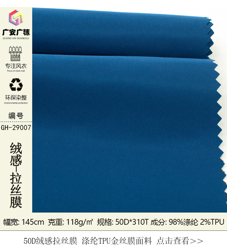 平纹消光绒感棉服面料50D棉感记忆时尚休闲外套羽绒服面料详情19