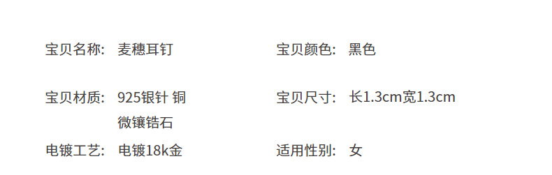 复古黑色高级感耳环女简约时尚麦穗造型气质个性百搭日常搭配单品详情4