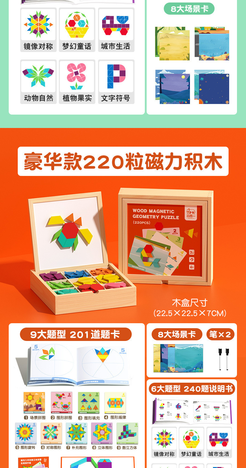 磁力木质拼图七巧板儿童益智玩具宝宝3到6岁积木男女孩幼儿园礼物详情17