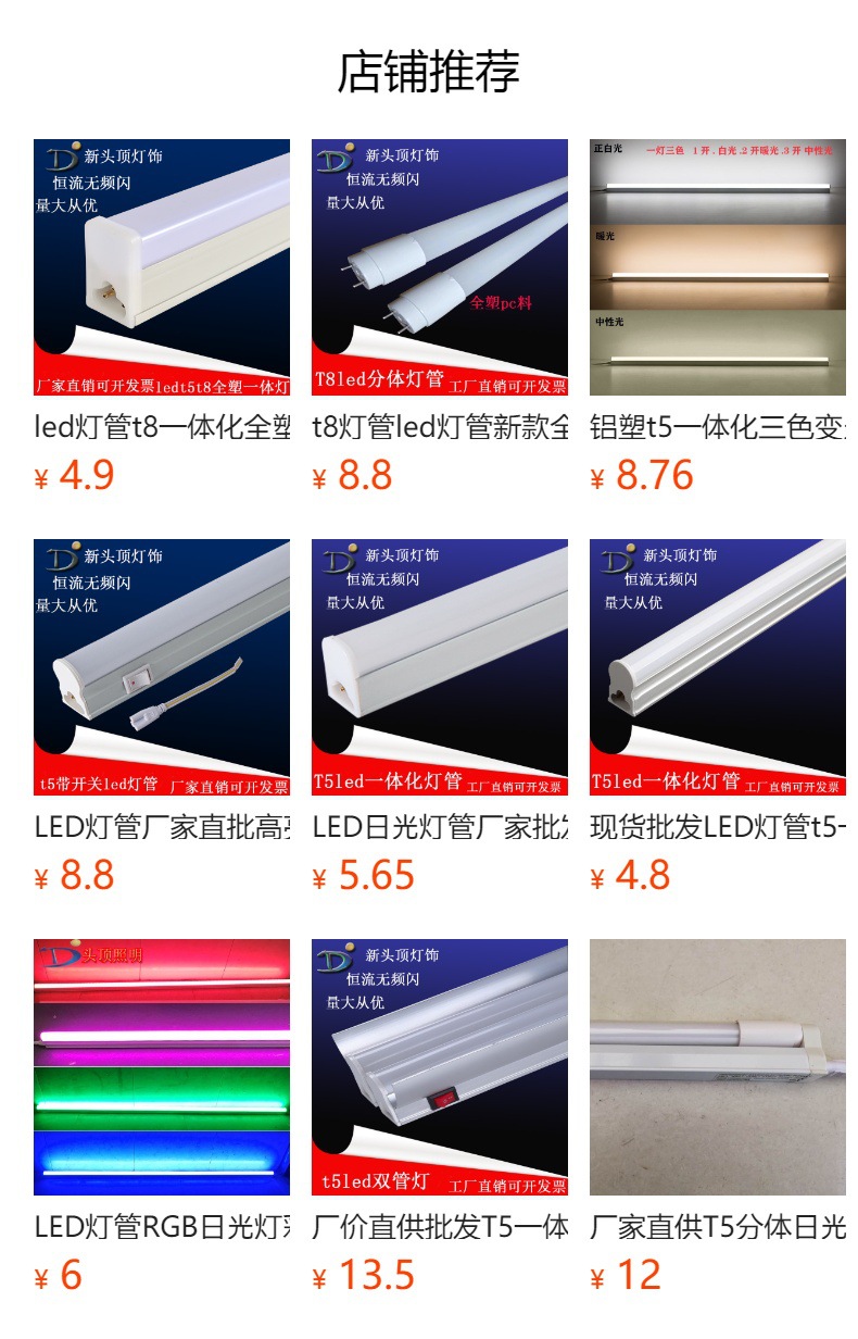 现货批发LED灯管t5一体化日光灯室内藏光照明全塑节能灯厂家直销详情1