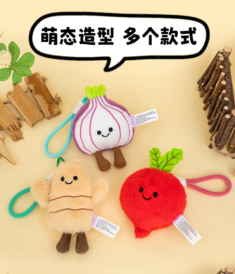 创意果蔬葱姜西红柿洋葱玩具可爱挂件毛绒玩具公仔钥匙扣玩偶详情3