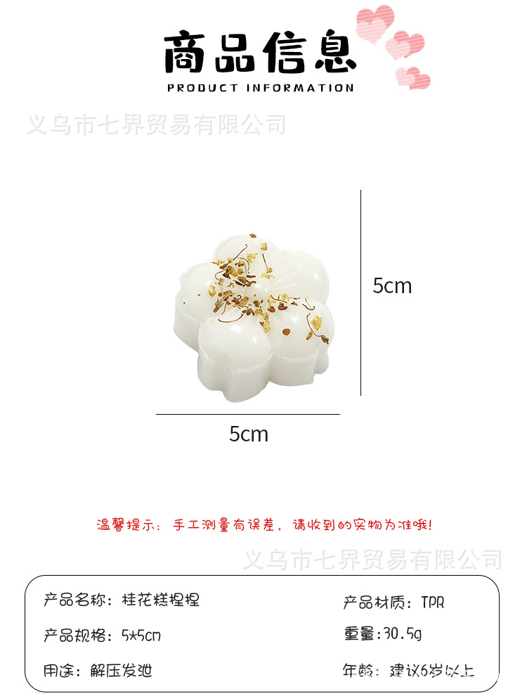 小红书同款超软古风桂花糕粘袋泥感高颜值整蛊神器玩具详情2