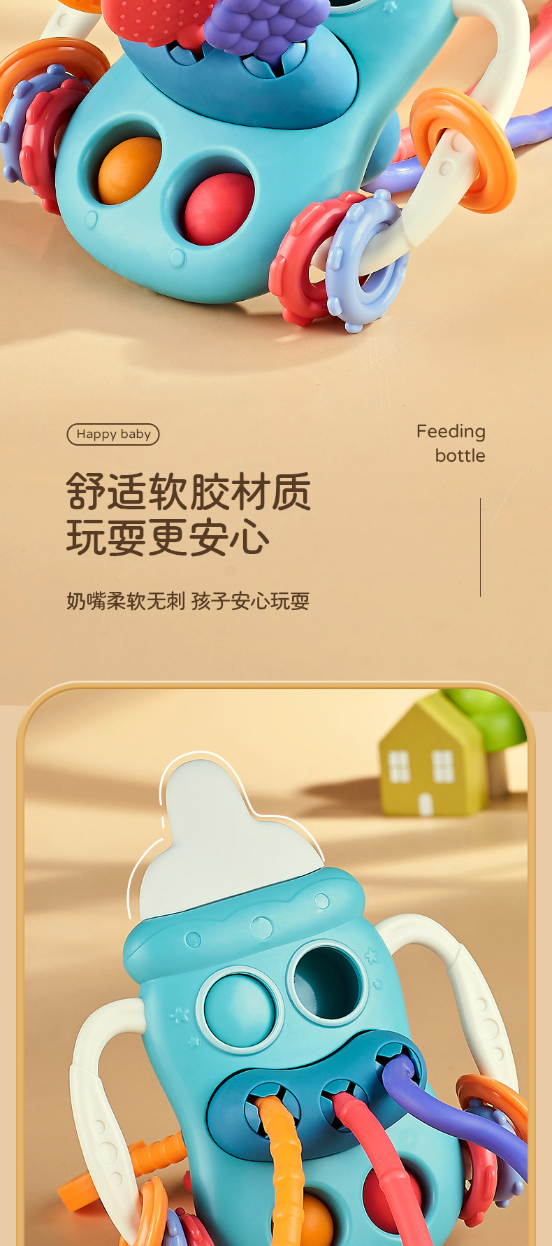 婴儿趣味拉拉乐玩具早教感官抓握启蒙软胶奶瓶安抚益智配对形状认知玩具详情4