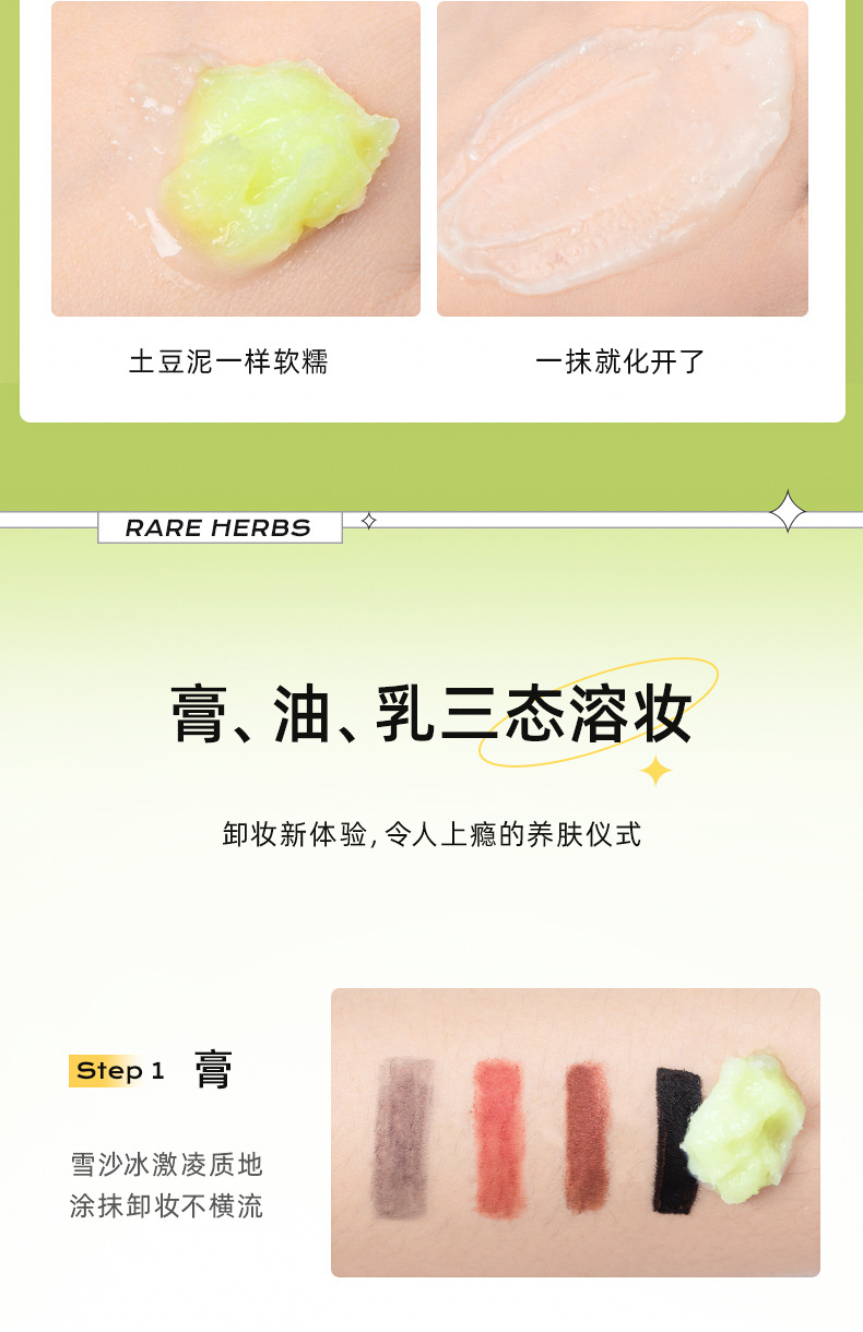 牛油果卸妆膏温和不刺激眼唇脸三合一摇滚动物园敏感肌卸妆油乳液详情7