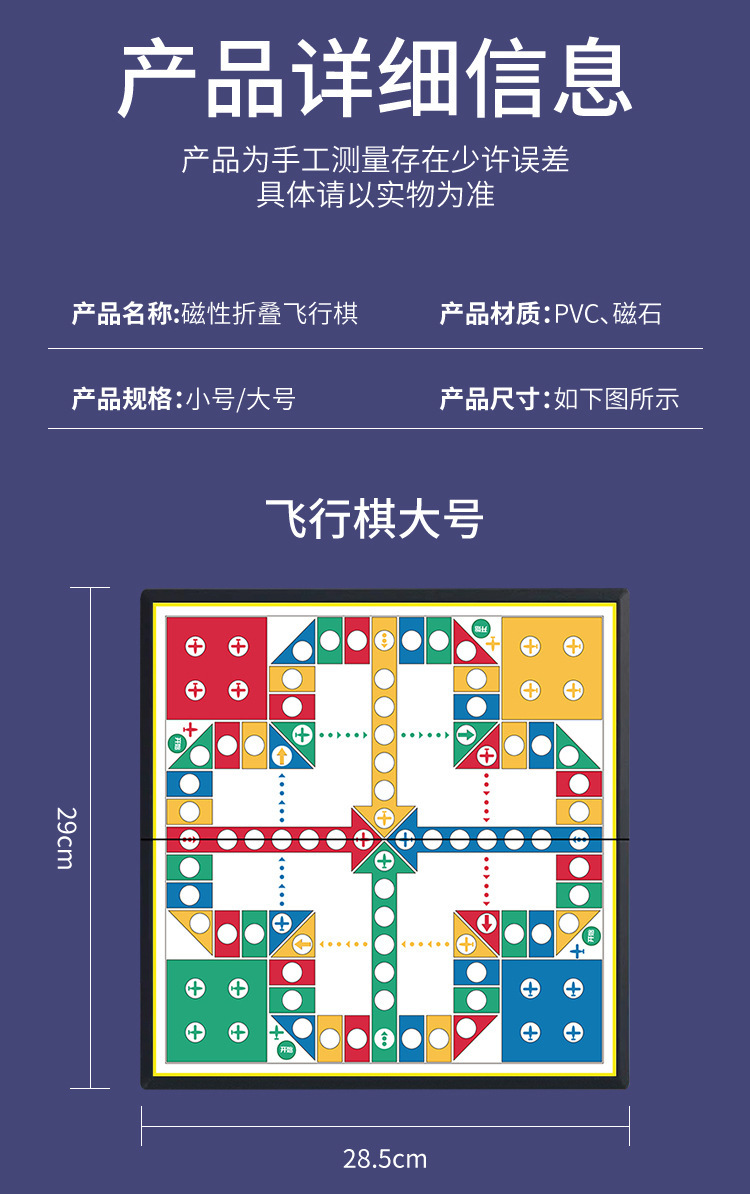 飞行棋五子棋围棋象棋斗兽棋跳棋军棋儿童益智玩具磁吸多合一棋类详情14