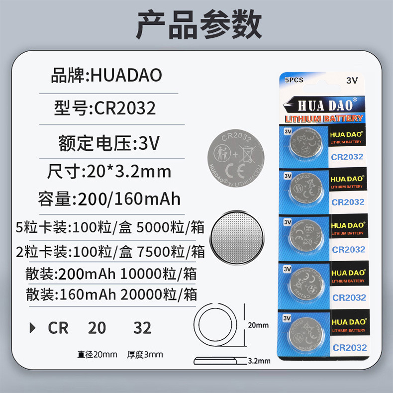 cr2032的纽扣电池cr2032汽车钥匙遥控器3v蜡烛灯CR2032型紐扣電池详情9