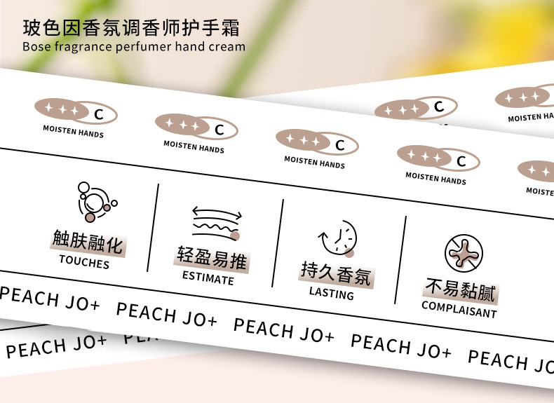 PEACHJO+桃作玻色因实验室檀香木33香氛护手霜补水滋润保湿香水详情7