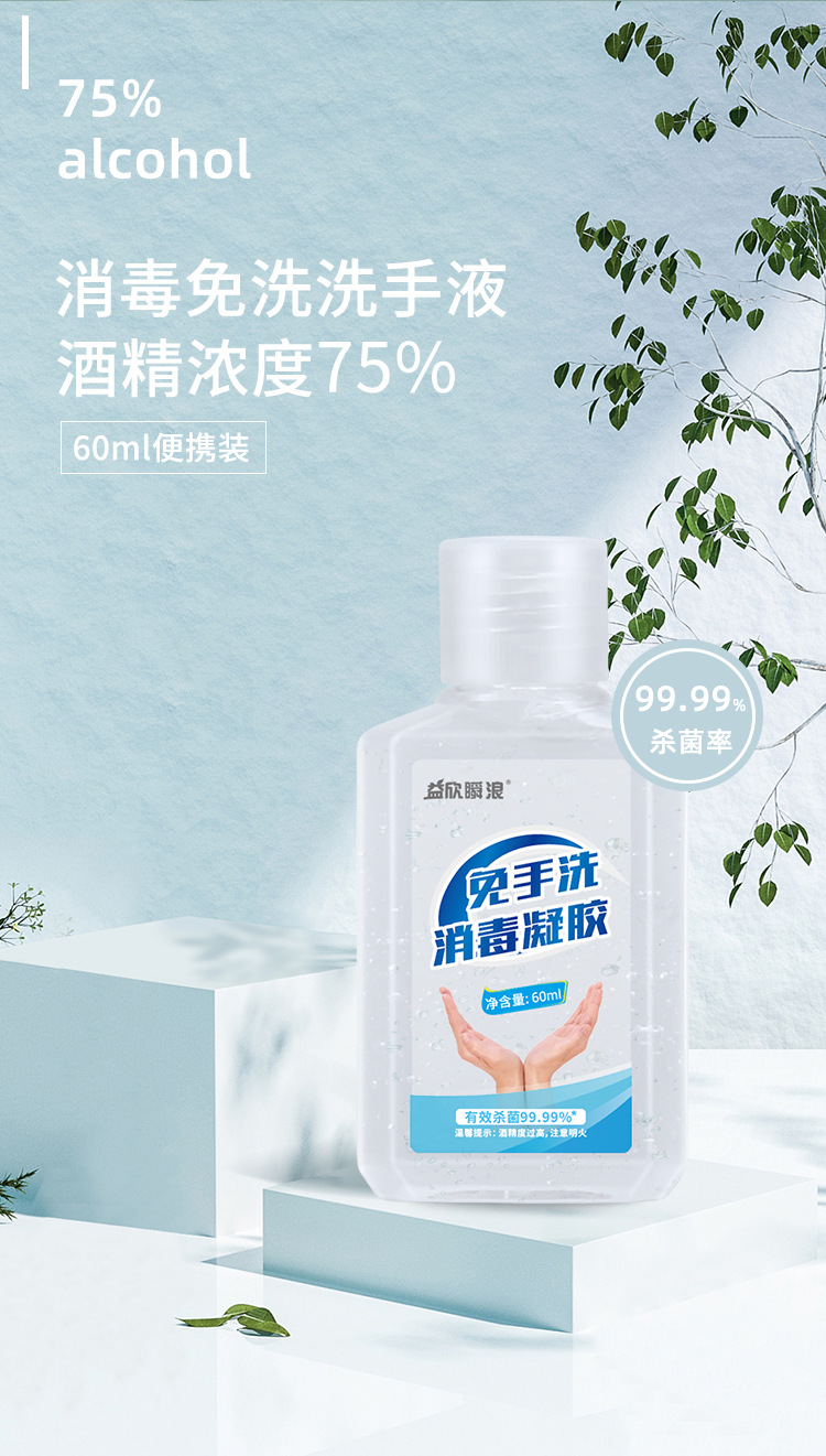 厂家批发免洗洗手液杀菌消毒凝胶儿童抑菌便携式杀菌消毒详情3