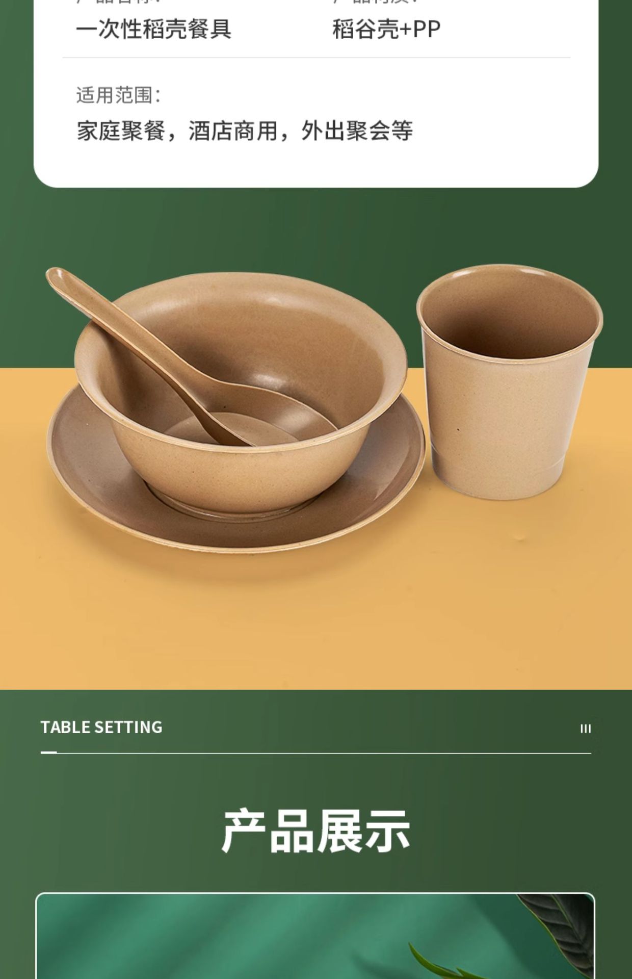 一次性餐具四件套家用商用食品级可降解餐具聚餐户外稻壳碗筷套装详情9