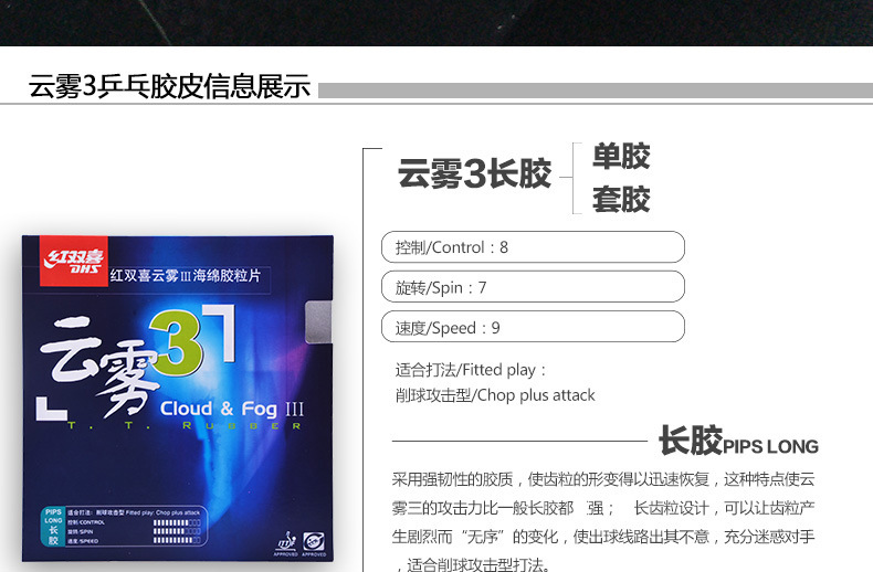 红双喜云雾3长胶乒乓球拍胶皮削球进攻型乒乓球胶皮单胶套胶正品详情2
