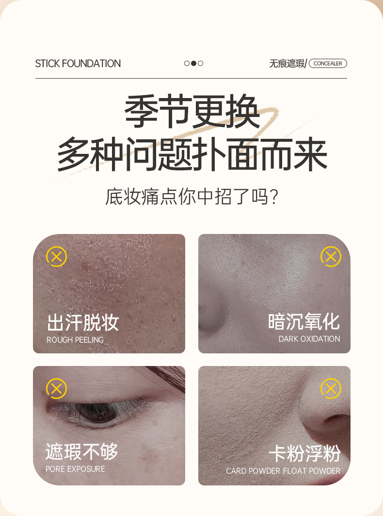 韩国同款无暇水光橡皮擦粉底棒底妆打底遮瑕持久不脱妆带刷子详情2