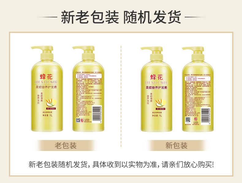 蜂花营养护发素含小麦蛋白润发乳保湿柔顺修护一件代发批发详情1
