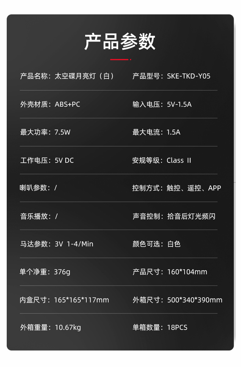 太空碟月亮星空灯白_05.jpg