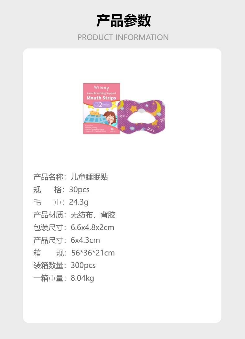 WIIEEY 儿童安舒贴 温和夜间安舒儿童安寝柔和护理亲肤安舒护理贴详情4