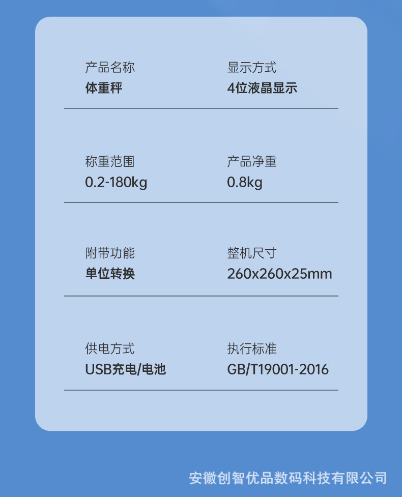 扬子体重秤智能电子秤家用精准充电款usb电池款称重计批发详情10