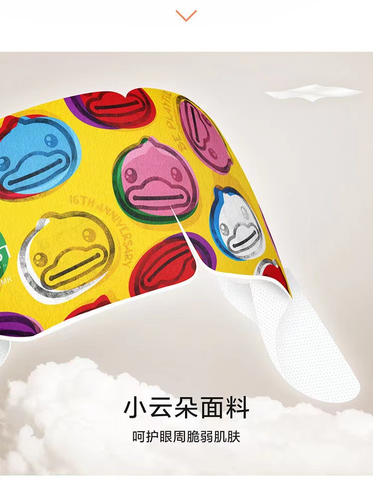 珍视明B.DUCK小黄鸭蒸汽眼罩热敷缓解疲劳睡眠遮光发热眼贴10片装详情11