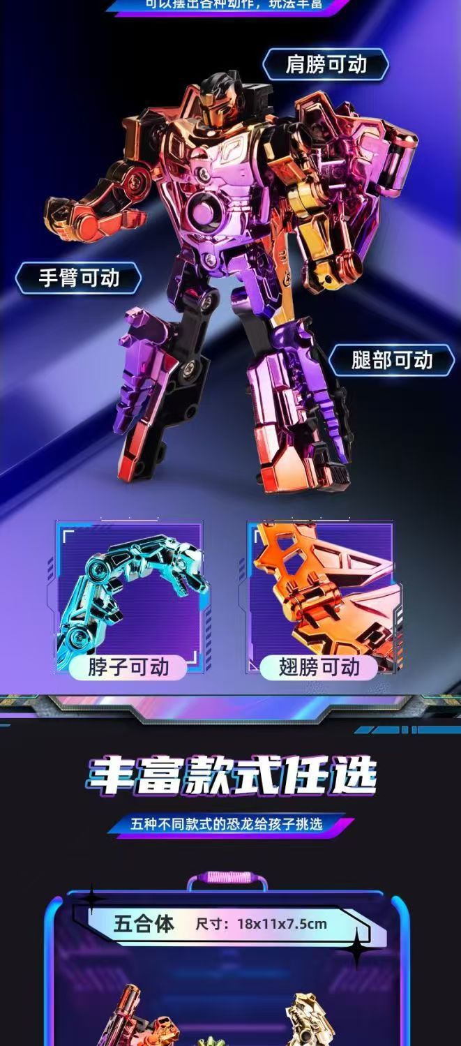 新款电镀炫彩合金恐龙变形玩具霸王龙合体机器人男孩益智儿童玩具详情37