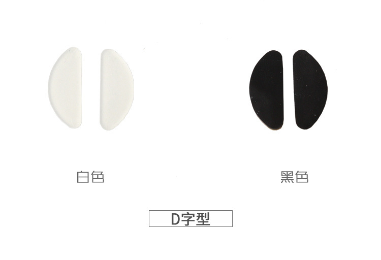 Eyeglass nose pad sheet, eyeglass nose pad silicone D-shaped concave-convex nose patch, sunglasses, anti-indential support leaf pic 3