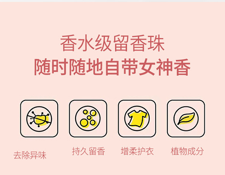 新款衣物洗衣凝香珠持久留香珠无异味护色柔顺留香珠品牌批发详情2