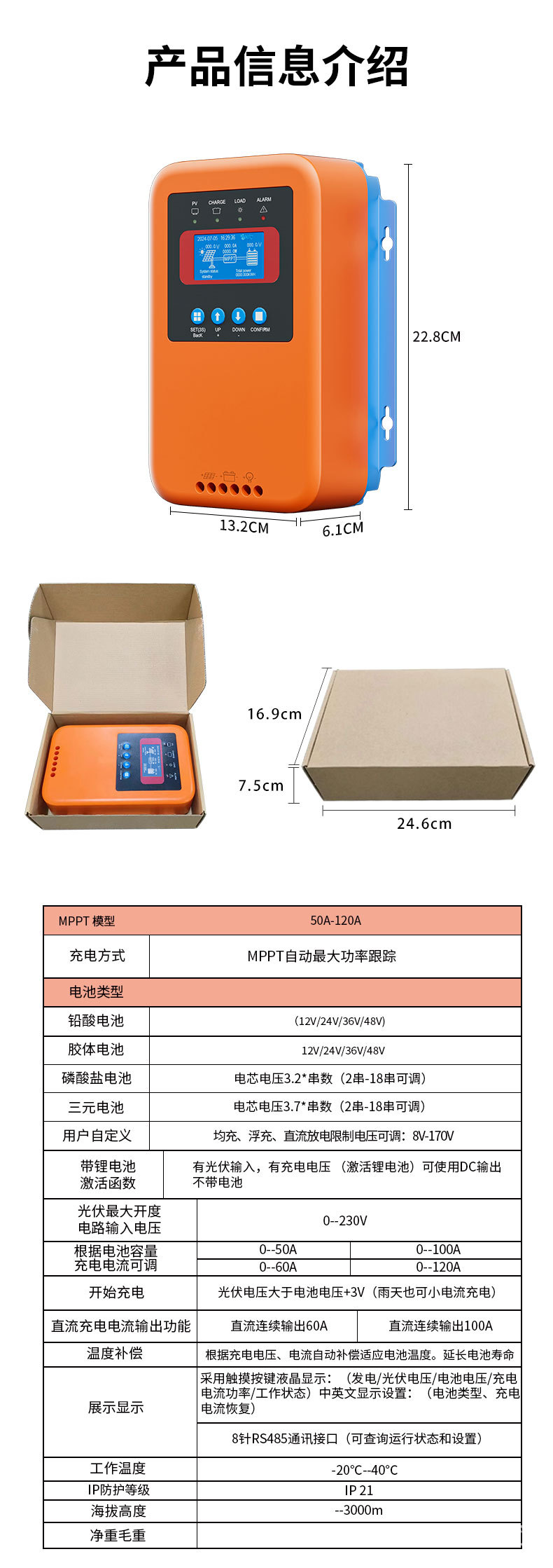 太阳能控制器详情页_11.jpg