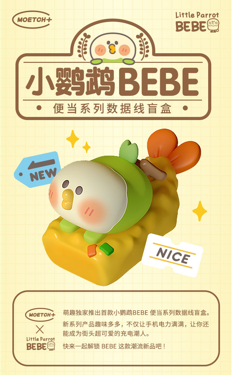 小鹦鹉BEBE便当数据线安卓TypeC苹果iphone快充可爱电线详情5