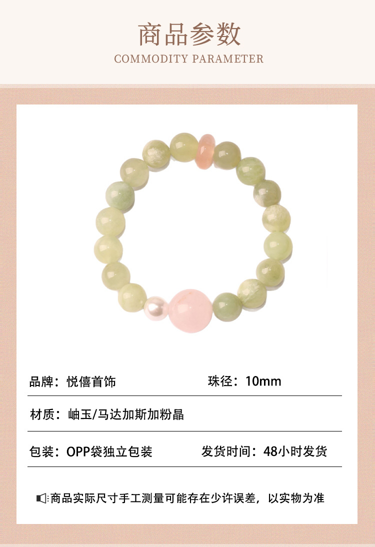 岫玉马达加斯加粉晶手串轻奢百搭天然水晶女士新中式手链礼物详情5