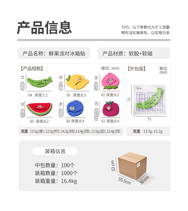 严选水果冰箱贴食物混款定制装饰磁吸贴软胶强磁3D立体DIY卡通贴详情2