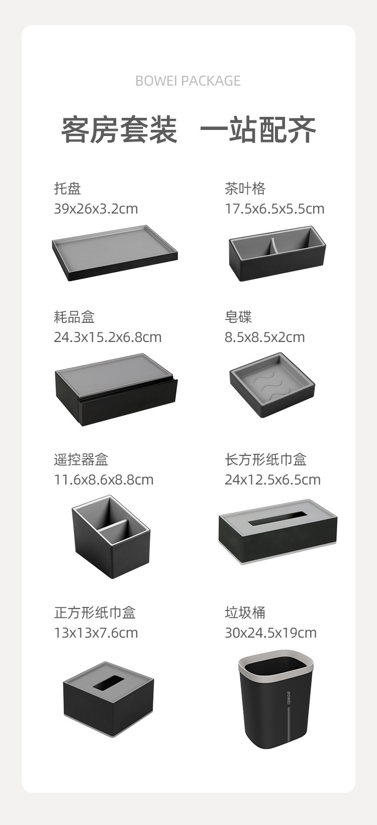 泊为ABS托盘酒店纸巾盒遥控器盒茶叶格洗漱用品盒套装批发 耗品盒酒店必备高档实用 其他酒店用品一应俱全详情5