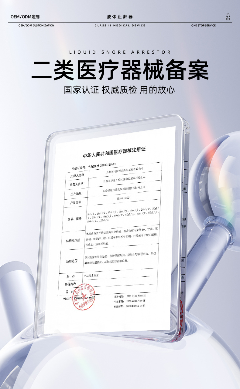 贴牌代工液体止鼾器打呼噜止鼾喷剂舒缓鼻腔改善呼吸受阻源头工厂详情11