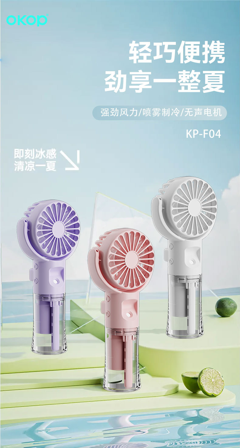 F04手持喷雾小风扇加湿补水迷你家用办公室好物小巧便携跨境热销详情3