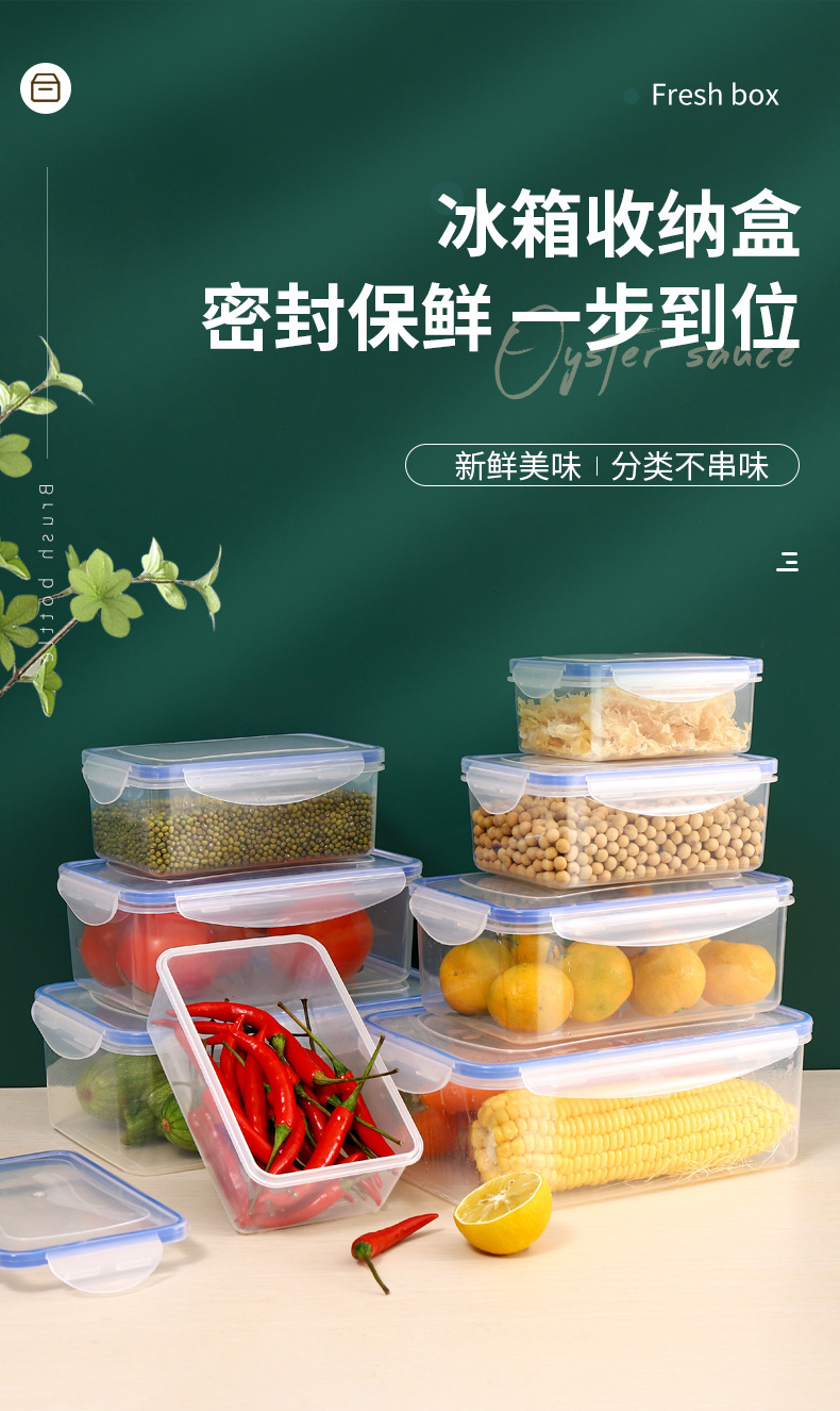 厨房冰箱长方形保鲜盒微波耐热塑料饭盒食品餐盒水果收纳密封盒详情1