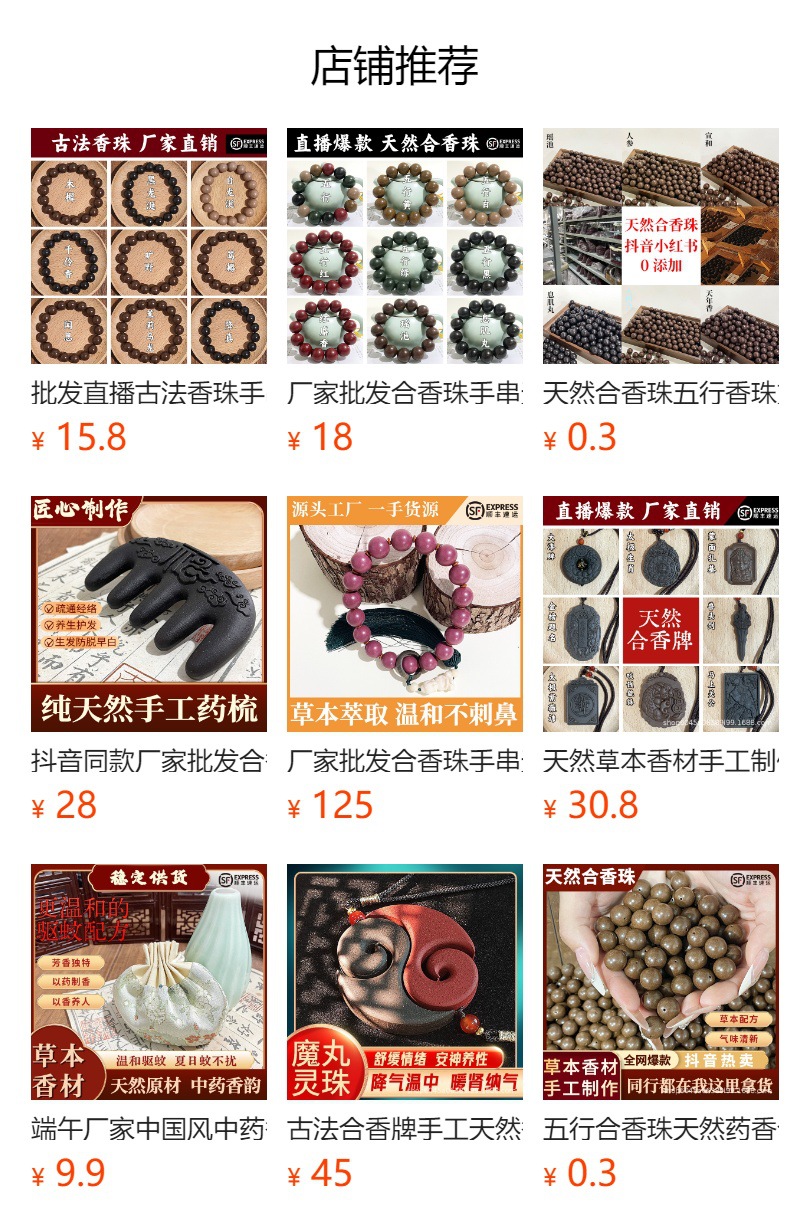 天然草本香材热卖同款合香珠手饰天然药香珠手串送礼文玩批发佛珠详情1