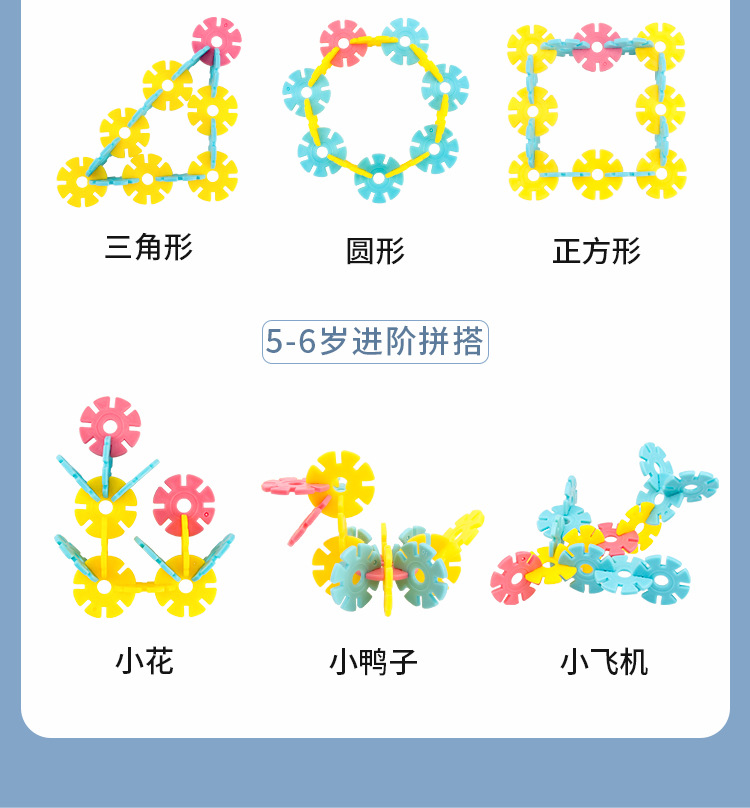 雪花片玩具儿童拼插积木益智拼装大号加厚塑料男女孩多种拼图插片详情18