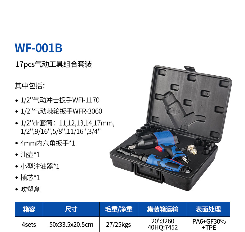 The pneumatic tool set WF-018A professional combination toolbox is durable and portable pic 6