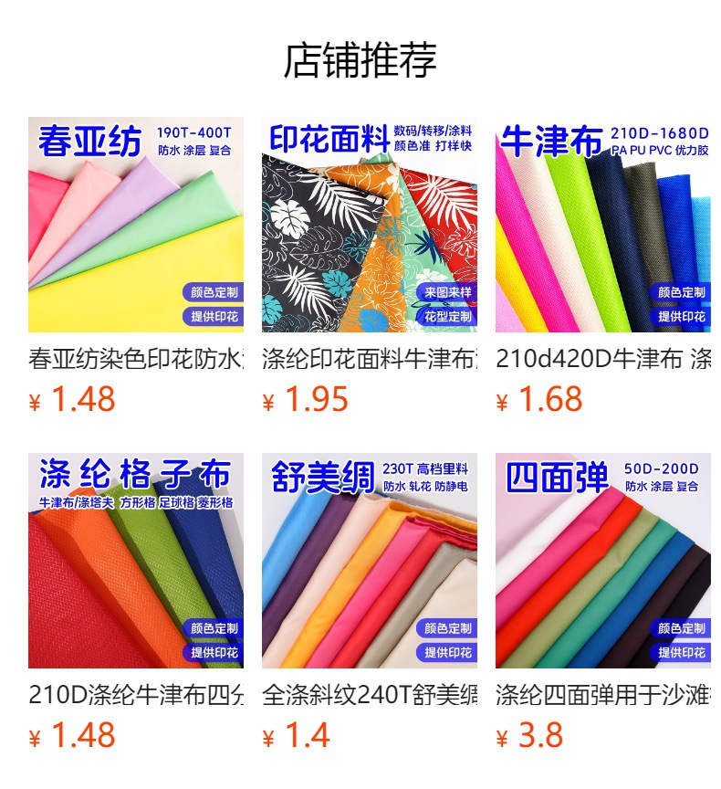 170t190t210t涤塔夫里子布料 塔夫绸涤纶布 印花防水涂层阻燃上浆详情3