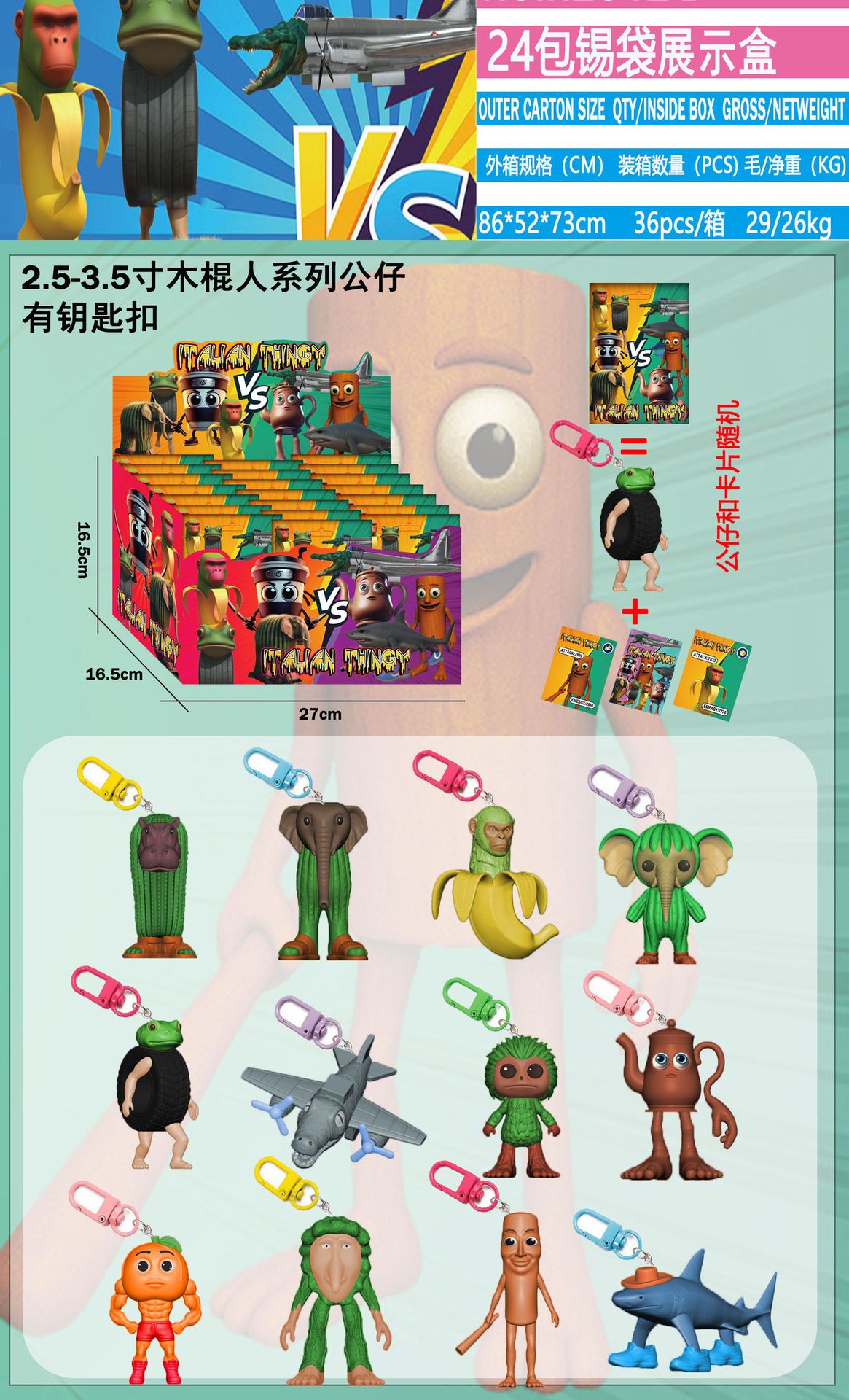 爆款山海经模型手办鳄鱼飞机玩具摆件钥匙扣通通通木棍人跨境外国版AI山海经摆件手办玩具详情3