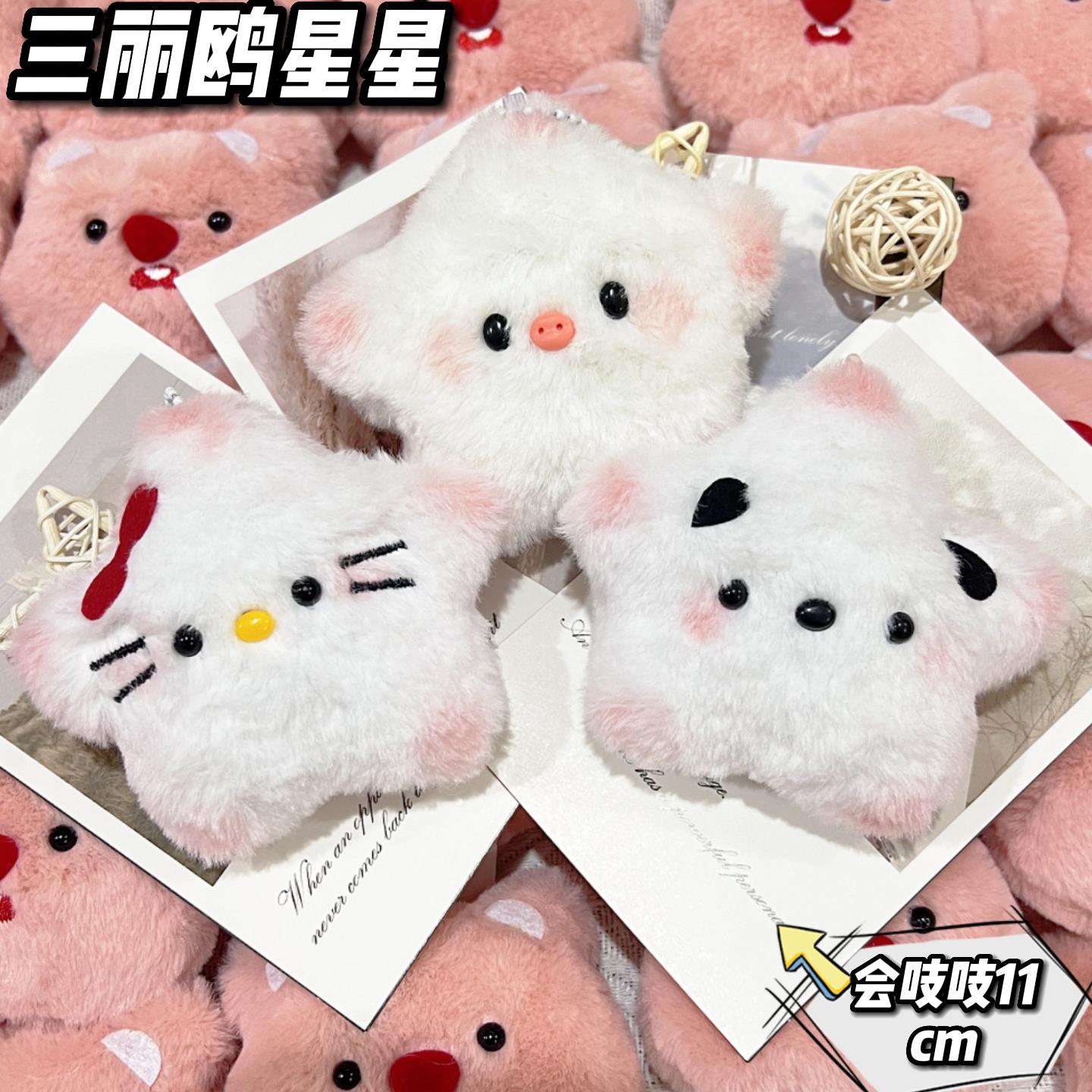 吱吱叫公仔小挂饰包包挂件卡皮巴拉星星挂件钥匙扣背包挂坠小挂件详情1