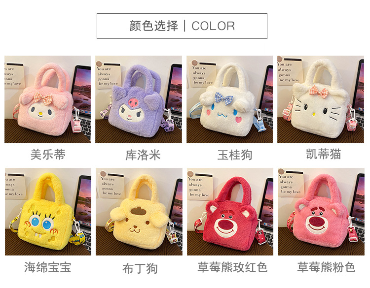 卡通三丽鸥库洛米毛绒包手提化妆公仔包儿童抓机娃娃斜跨零钱小包详情3