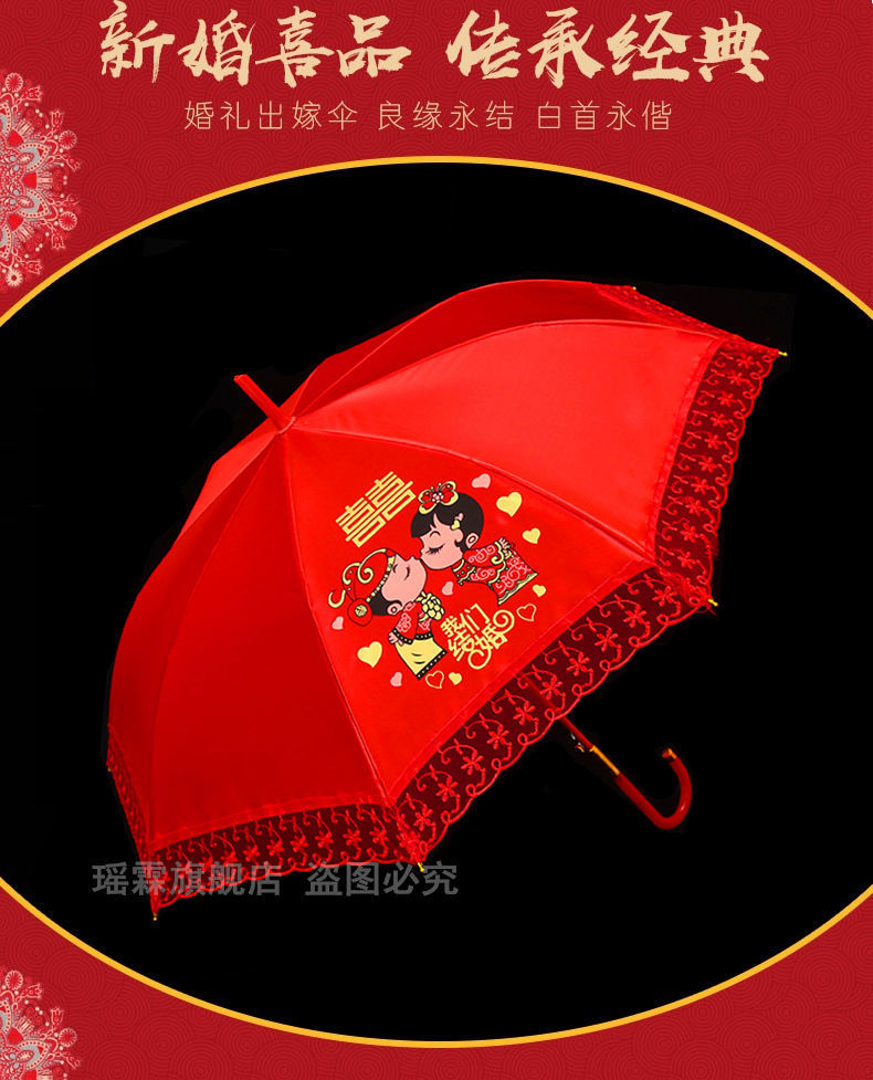 国潮1婚庆新娘伞红伞结婚用品红色雨伞长柄大红色订婚出嫁蕾丝花边红伞详情5