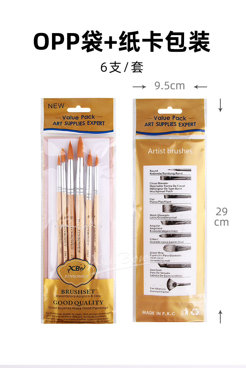 欣博文6支原木杆尼龙毛画笔套装丙烯颜料笔刷初学者水彩调色涂鸦绘画笔详情10