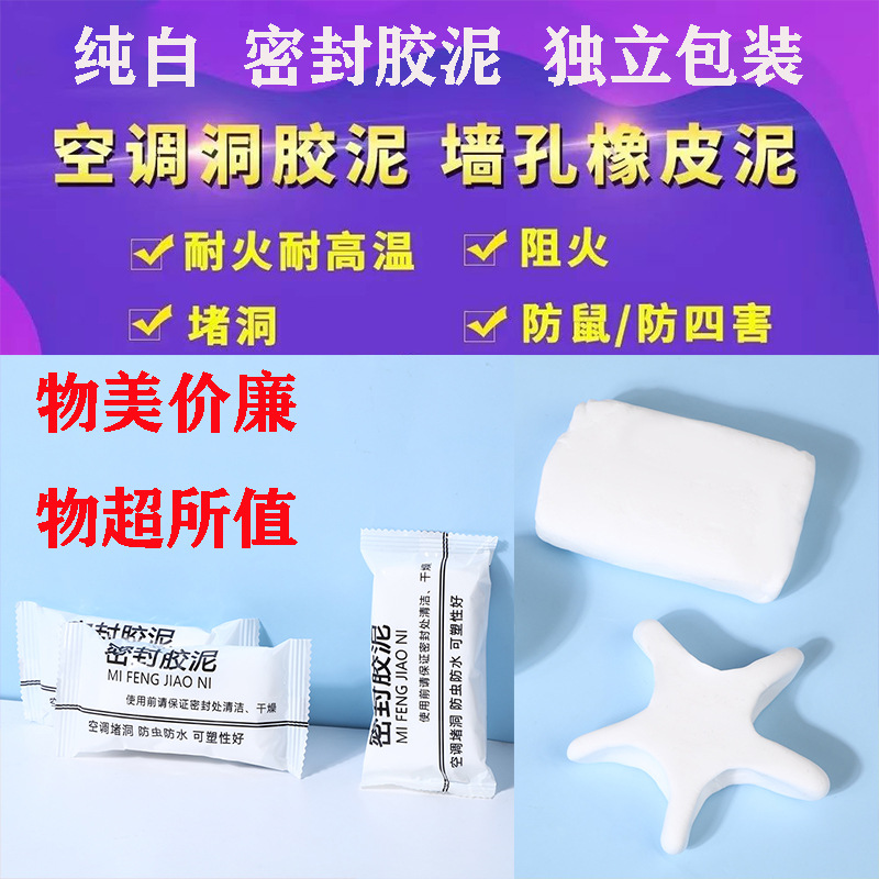 密封胶泥空调孔洞封堵泥下水道密封防虫防臭补墙洞墙缝纯白色家用详情4