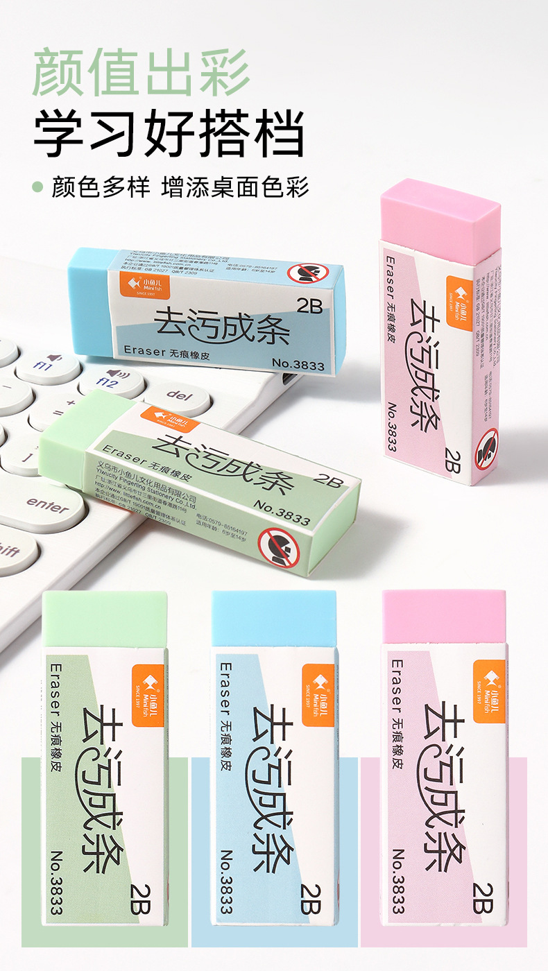 小鱼儿学生用2B纸无痕白色大号橡皮擦考试美术绘画擦字成线干净详情12