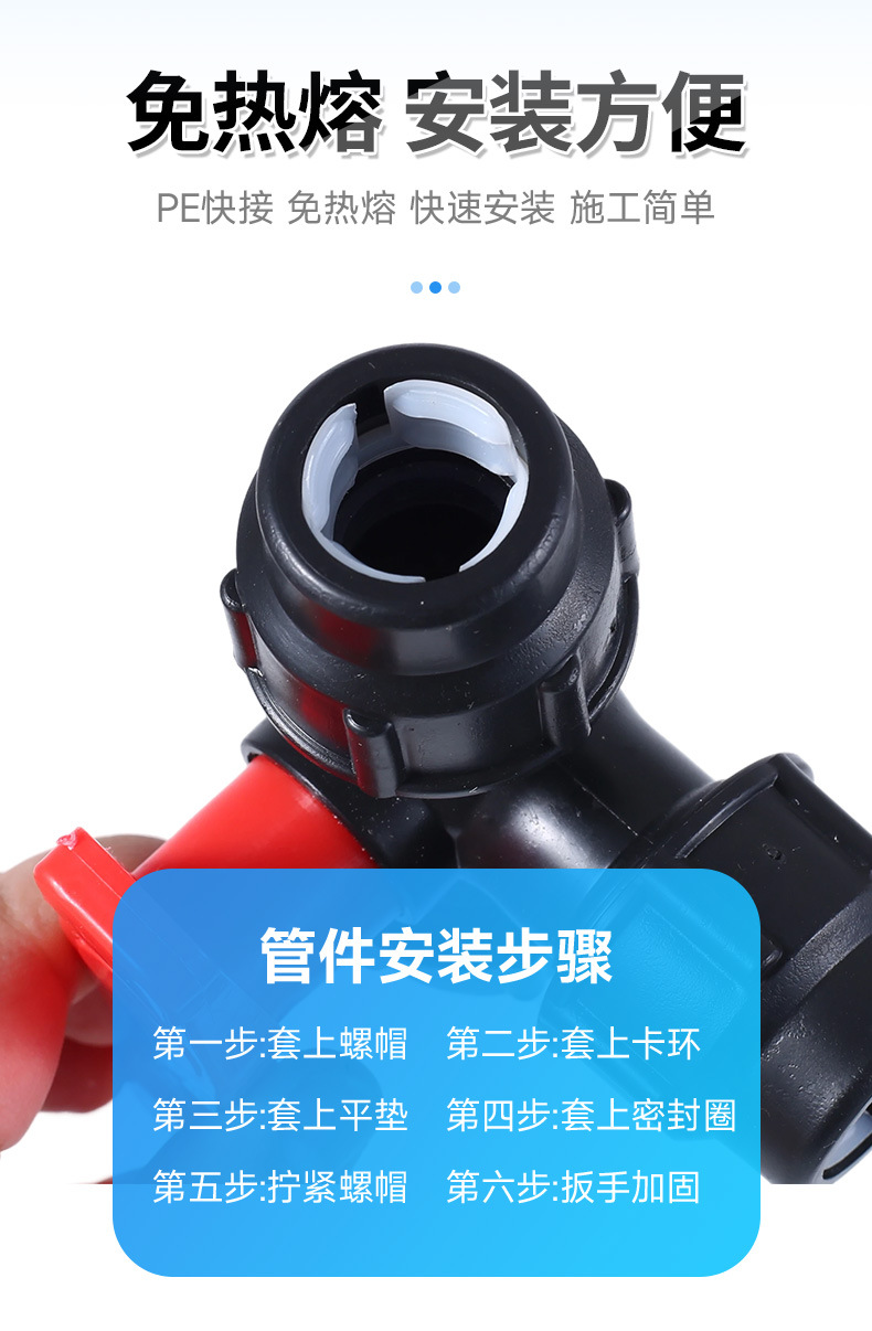 pe管接头管件配件快接20直接25弯头32三通快速活接水管免热熔球阀详情7