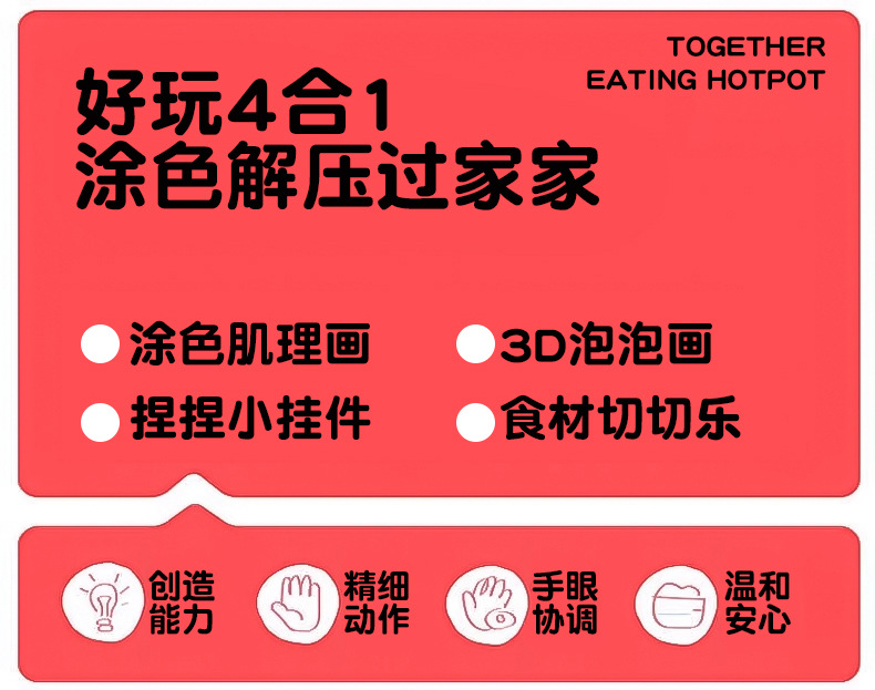 火锅泡泡捏捏画儿童diy手工涂色画3D挂件解压幼儿园过家家玩具详情3