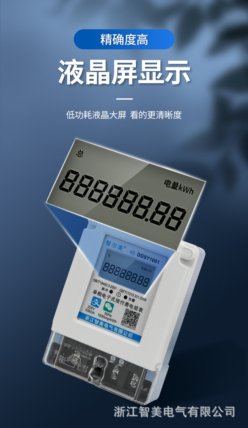 家用智能电表预付费电表远程抄表出租房电子数字蓝牙电表扫码支付详情6